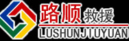 牧野区道路救援