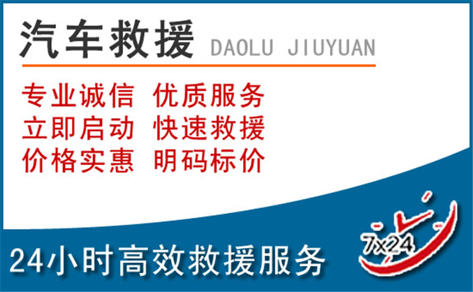 牧野区汽车救援