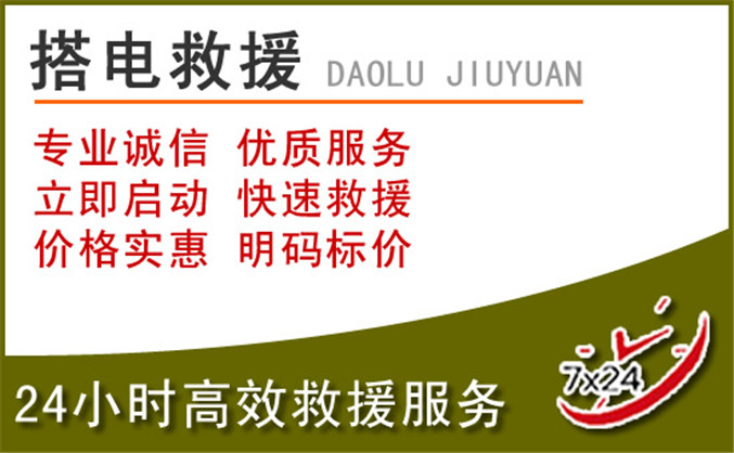 牧野区汽车道路救援