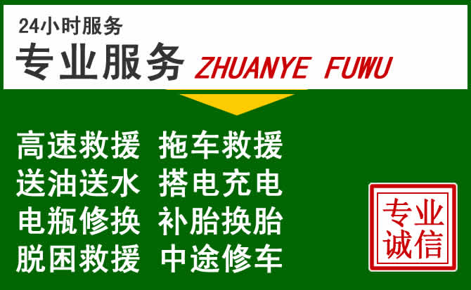 牧野区附近汽车道路救援