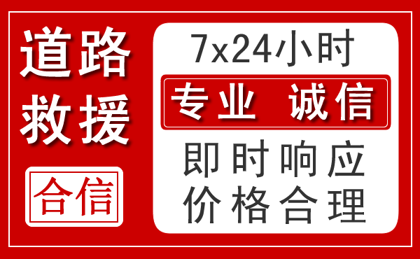 牧野区新能源汽车救援